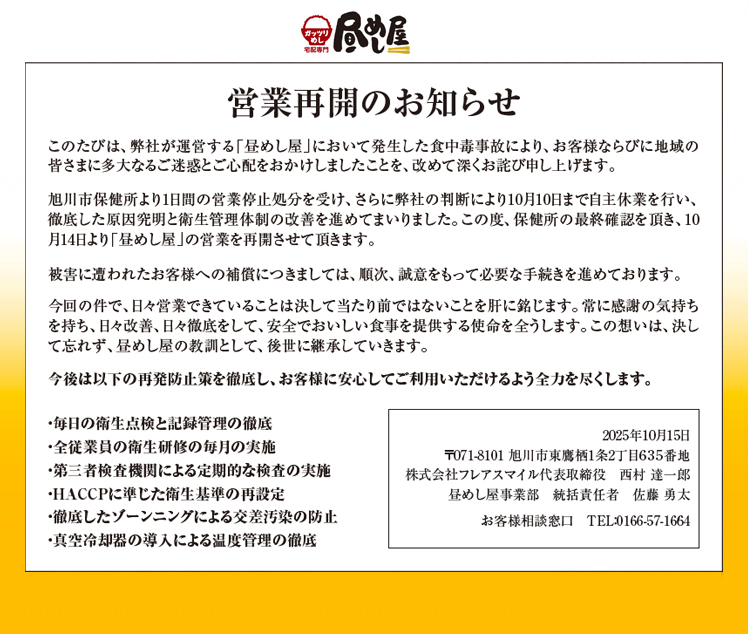 昼めし屋 旭川市の宅配専門　ガッツリ弁当、あなたにお届けいたします